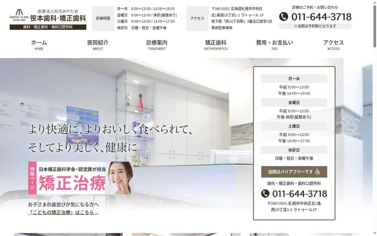 医療法人社団みやた会 笹本歯科の公式サイトのスクリーンショット