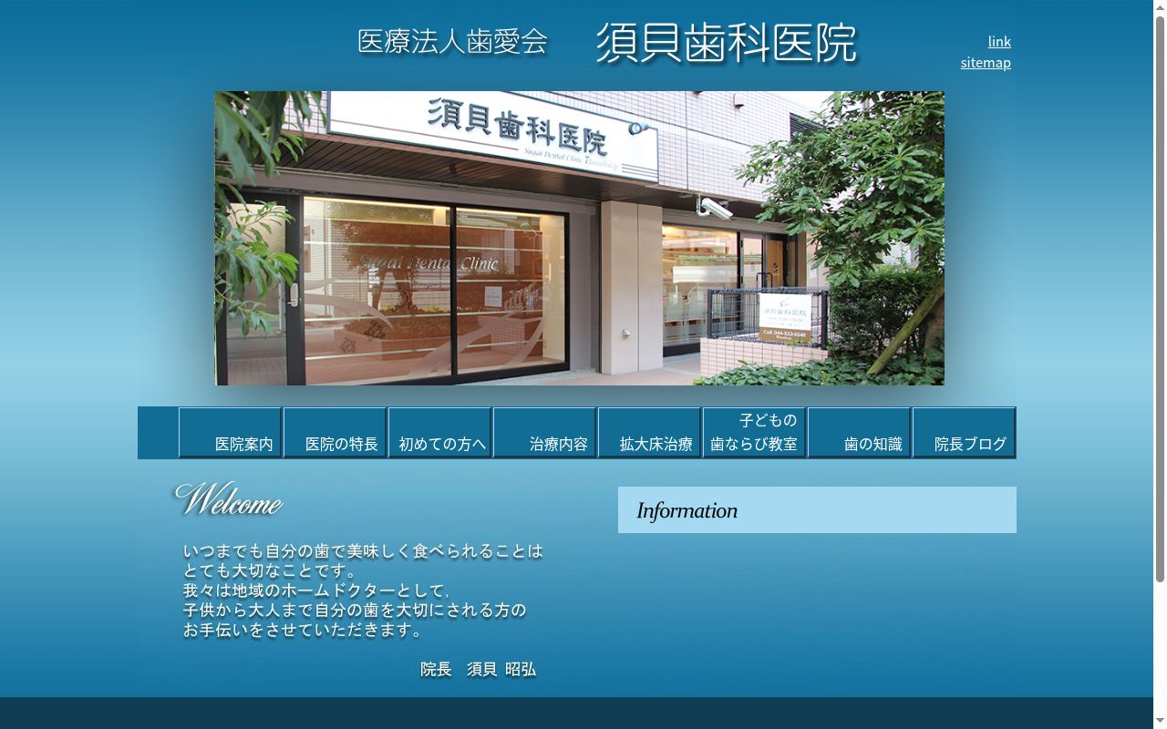 医療法人社団歯愛会須貝歯科医院の公式サイトのスクリーンショット