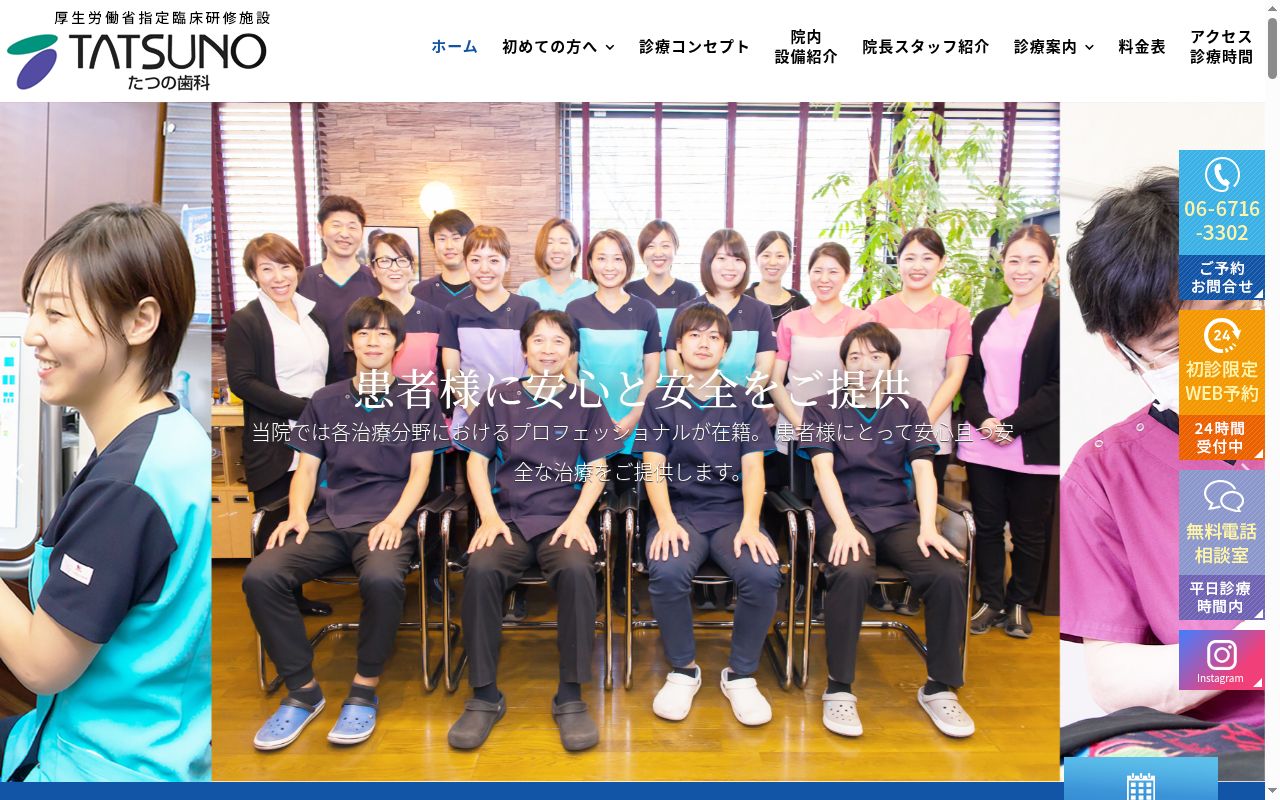 医療法人　辰野歯科医院の公式サイトのスクリーンショット