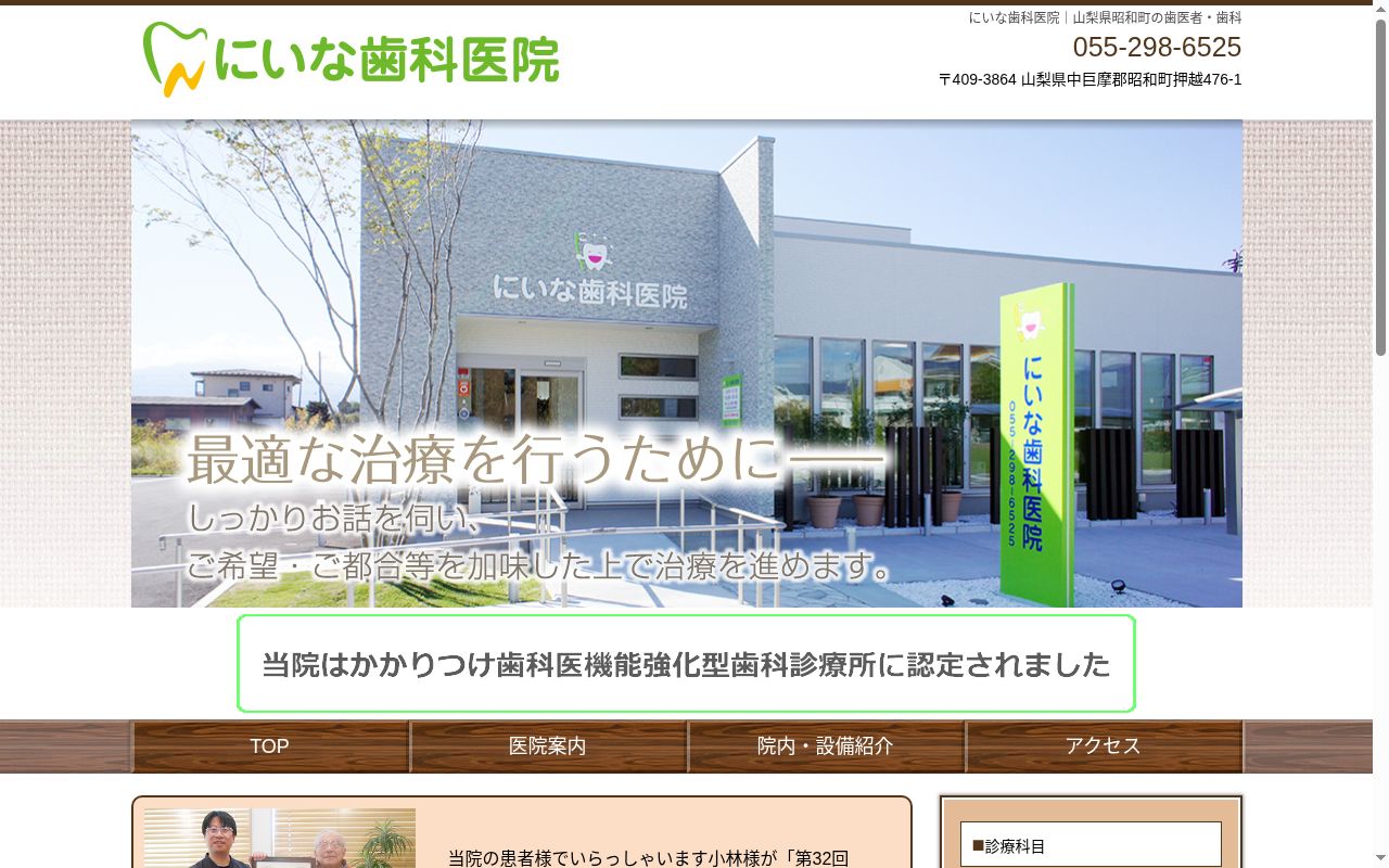 にいな歯科医院の公式サイトのスクリーンショット