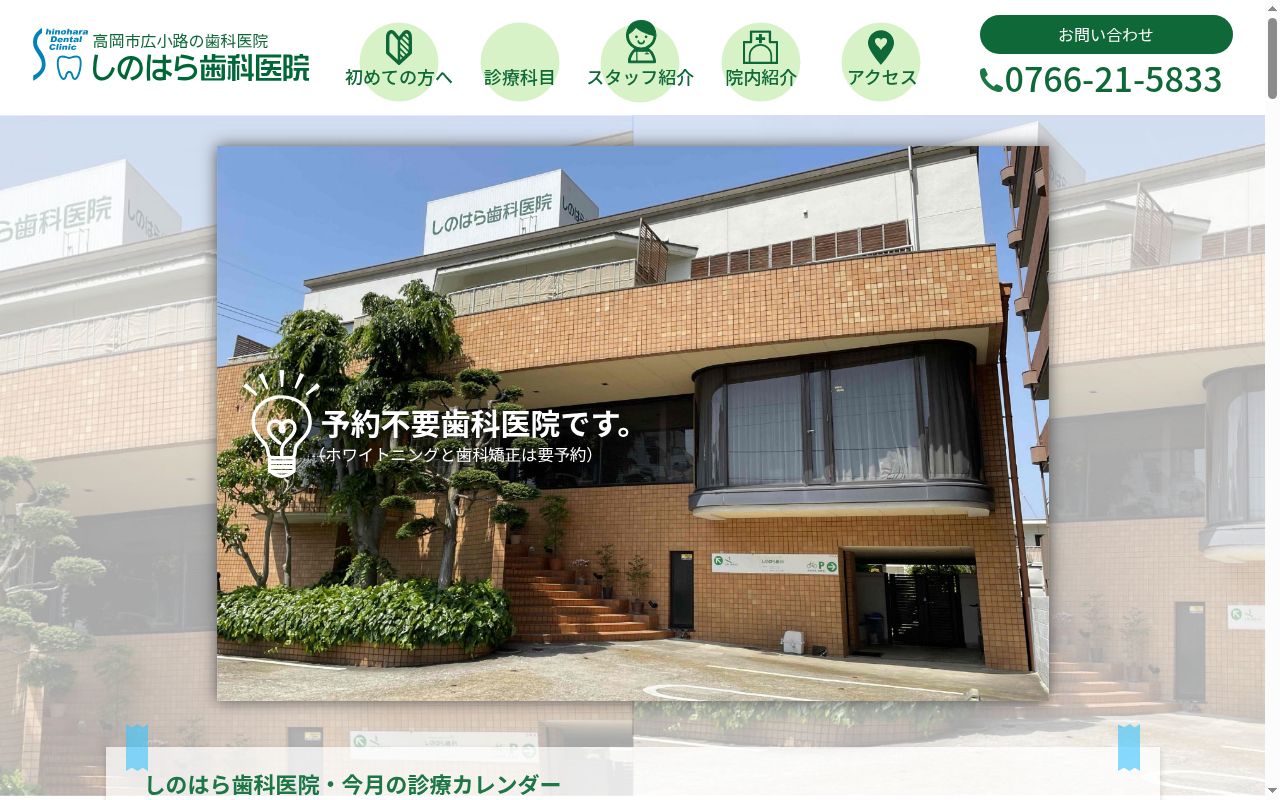 篠原歯科医院の公式サイトのスクリーンショット