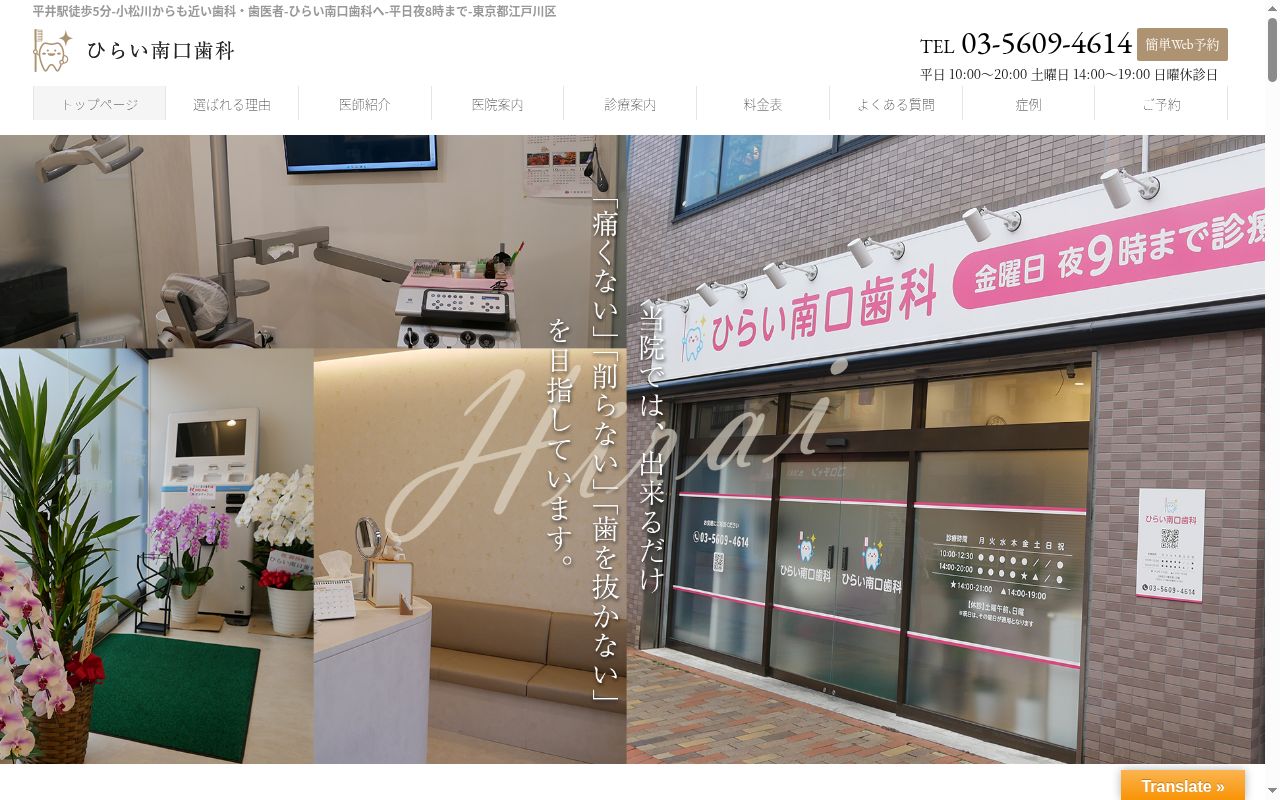 ひらい南口歯科の公式サイトのスクリーンショット