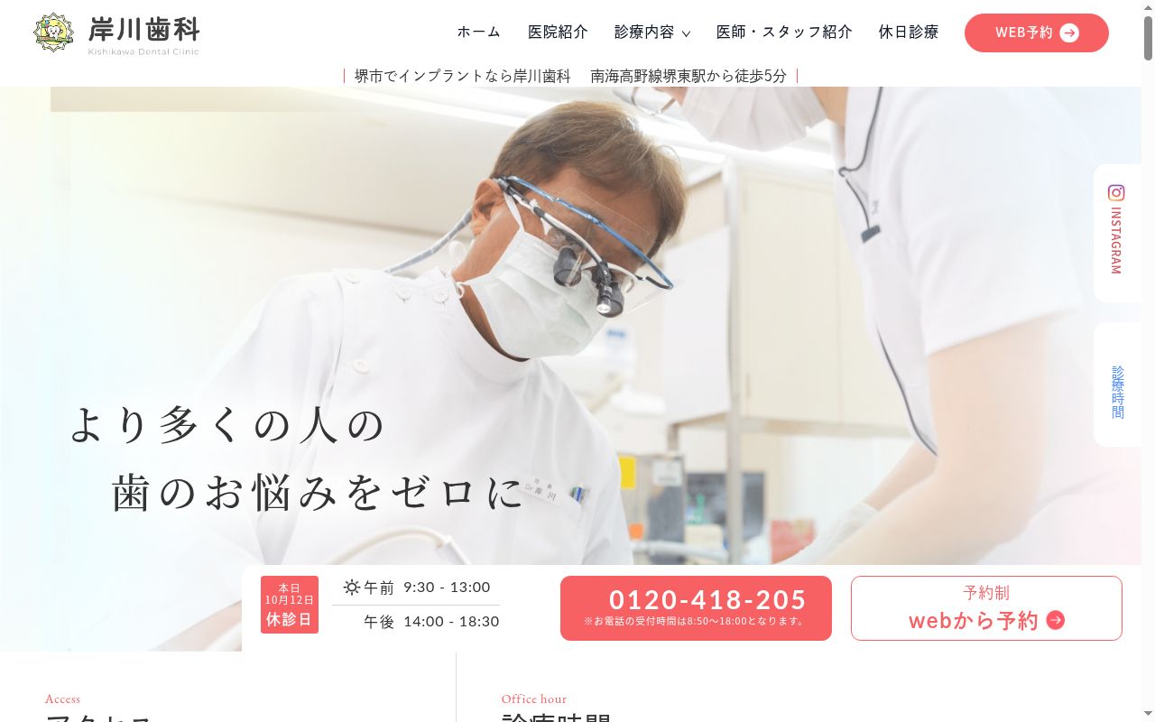医療法人岸川歯科の公式サイトのスクリーンショット