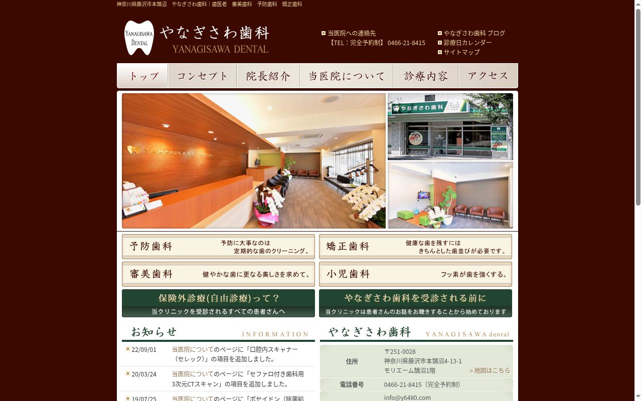 やなぎさわ歯科の公式サイトのスクリーンショット