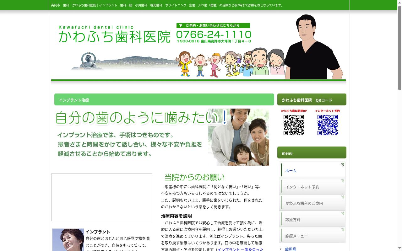 かわふち歯科医院の公式サイトのスクリーンショット