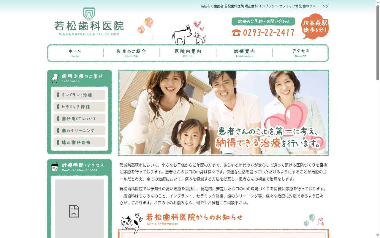 若松歯科医院の公式サイトのスクリーンショット