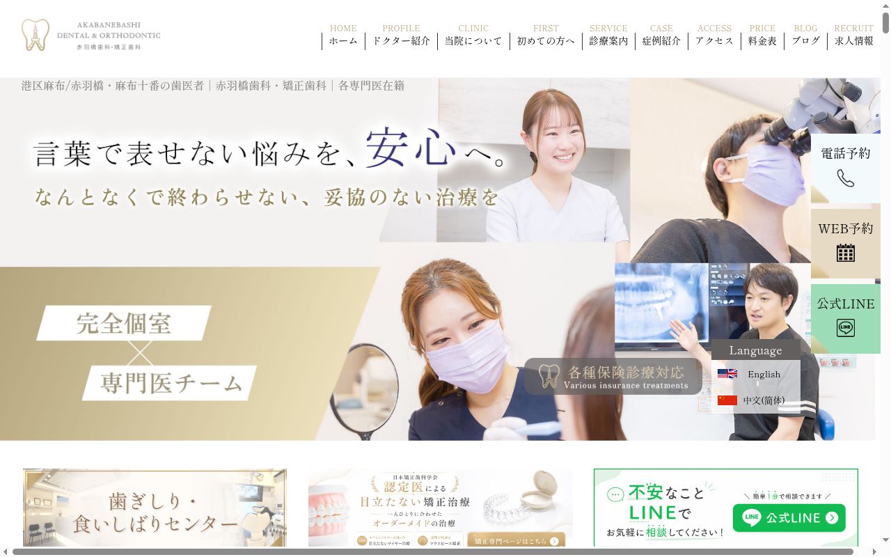 赤羽橋歯科・矯正歯科の公式サイトのスクリーンショット