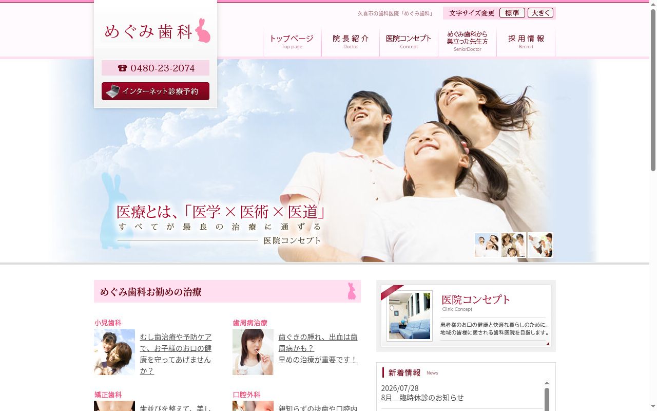めぐみ歯科の公式サイトのスクリーンショット