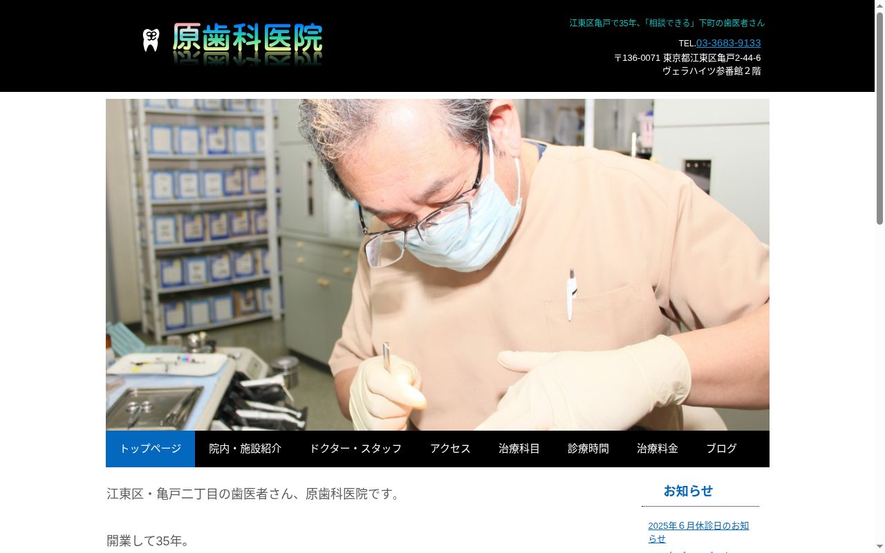 原歯科医院の公式サイトのスクリーンショット