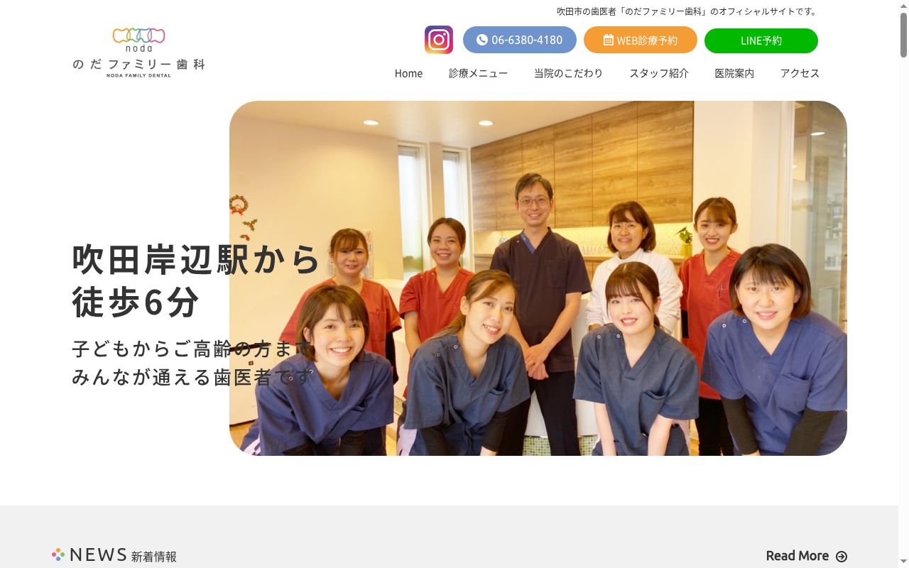 医療法人 のだファミリー歯科の公式サイトのスクリーンショット