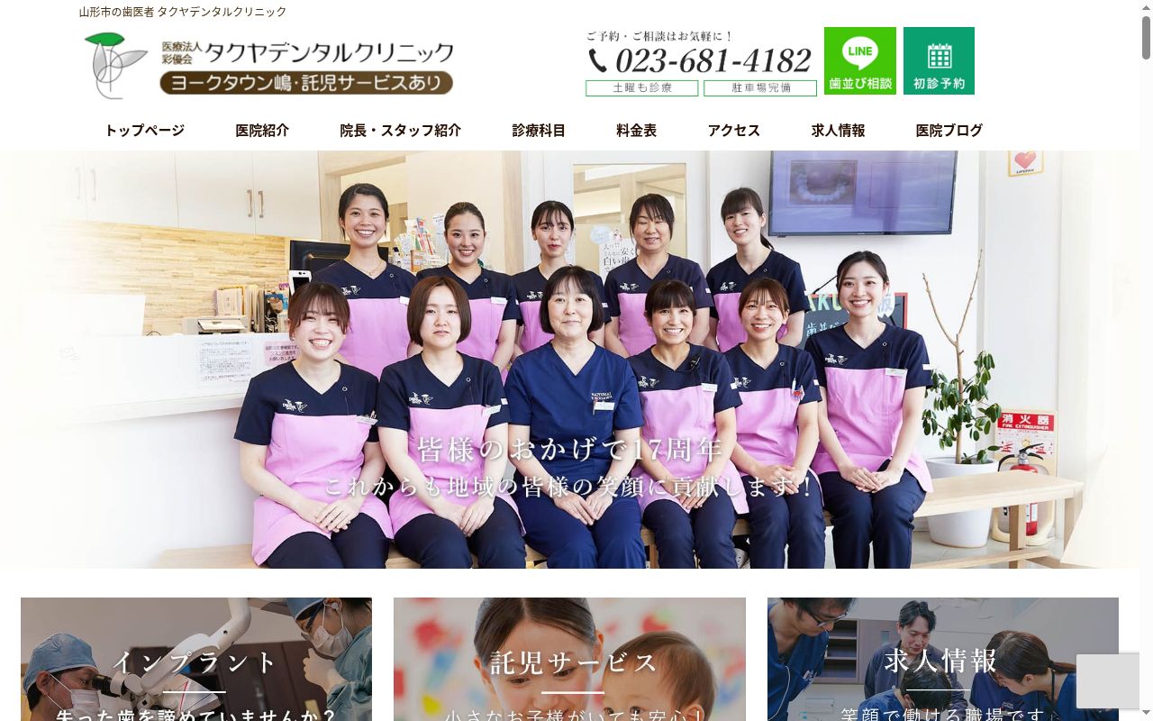 タクヤデンタルクリニックの公式サイトのスクリーンショット