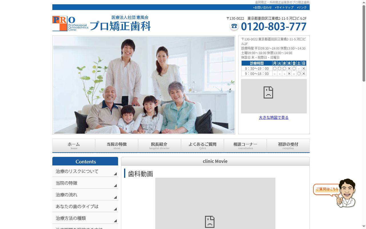 医療法人社団憲風会　プロ矯正歯科の公式サイトのスクリーンショット