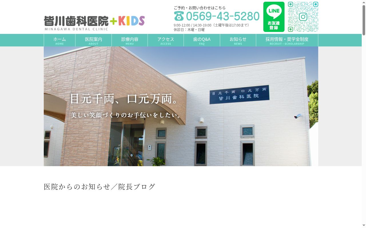 医療法人 皆川歯科医院の公式サイトのスクリーンショット