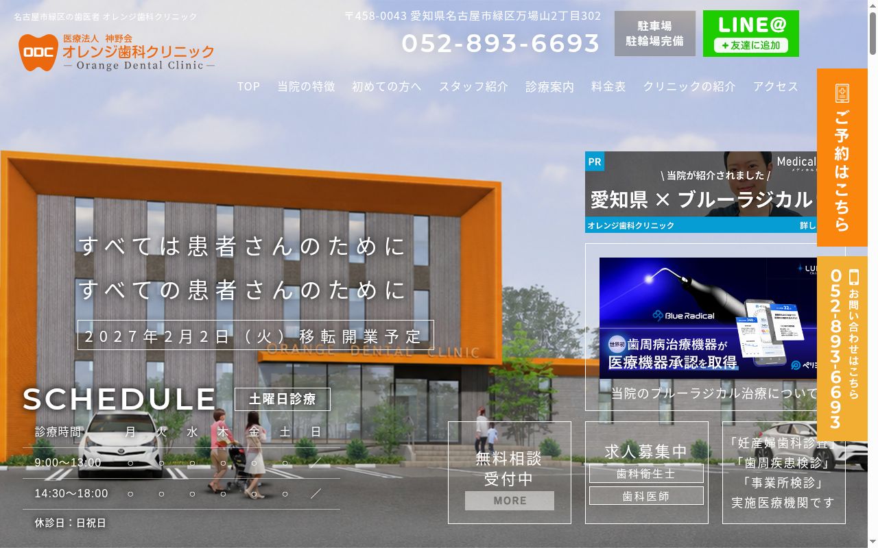 オレンジ歯科クリニックの公式サイトのスクリーンショット