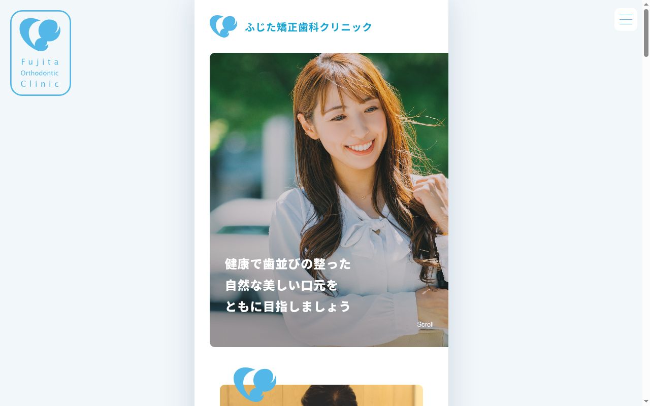 ふじた矯正歯科クリニックの公式サイトのスクリーンショット