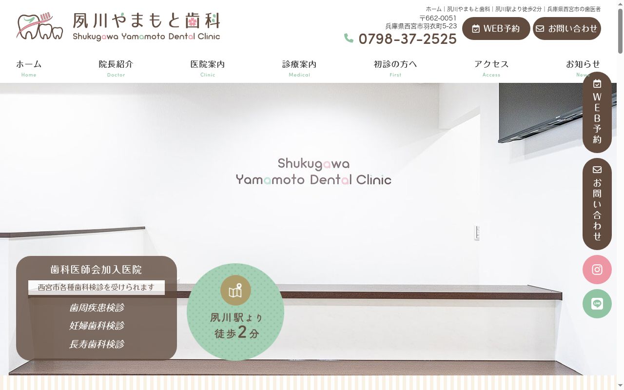 夙川やまもと歯科の公式サイトのスクリーンショット