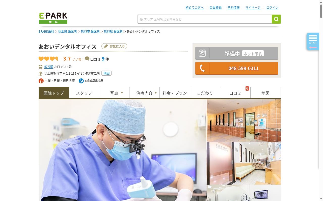 あおいデンタルオフィスの公式サイトのスクリーンショット