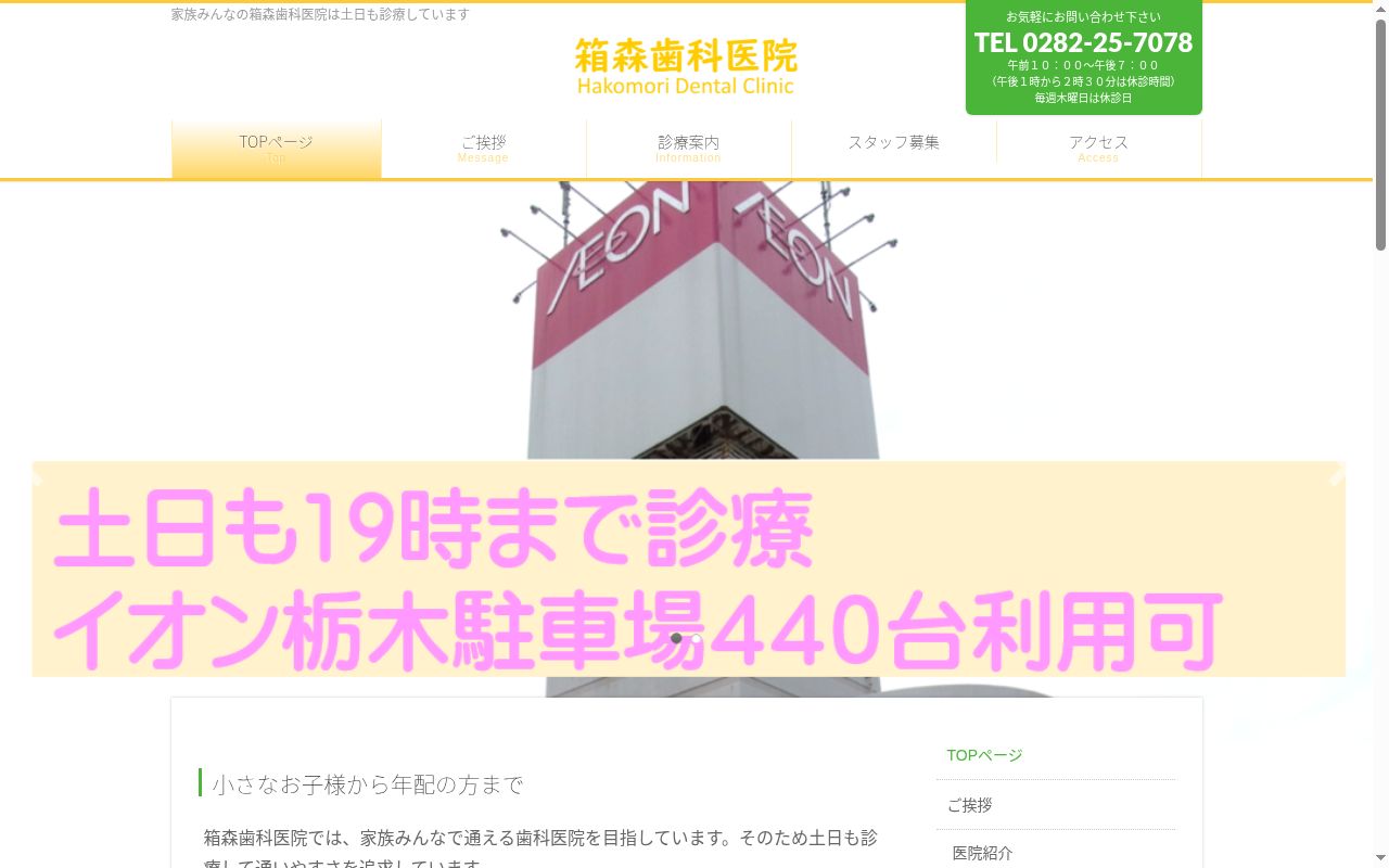 箱森歯科医院の公式サイトのスクリーンショット