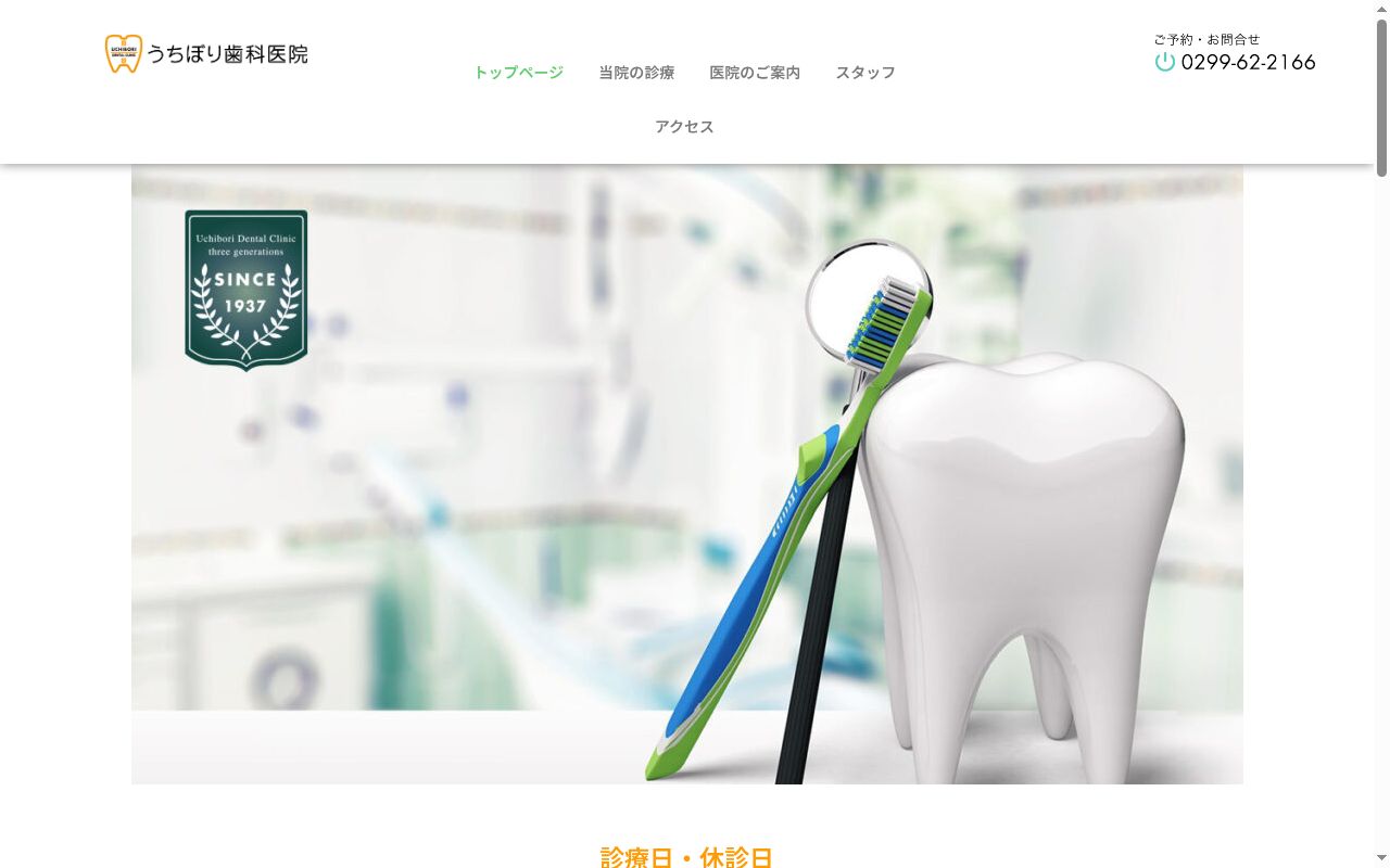 うちぼり歯科医院の公式サイトのスクリーンショット