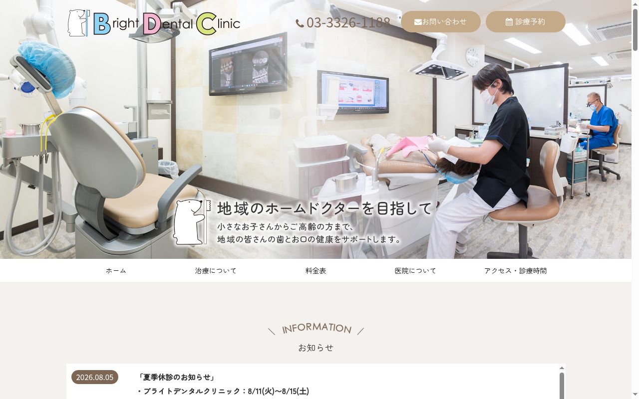医療法人社団優恒会 ブライトデンタルクリニックの公式サイトのスクリーンショット