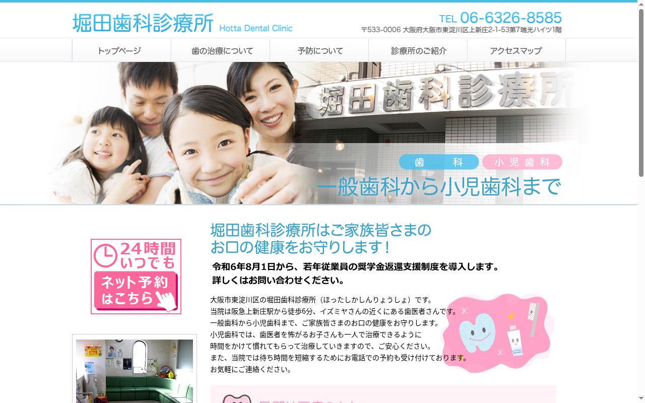 堀田歯科診療所の公式サイトのスクリーンショット
