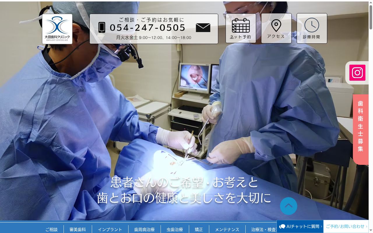 太田歯科クリニックの公式サイトのスクリーンショット