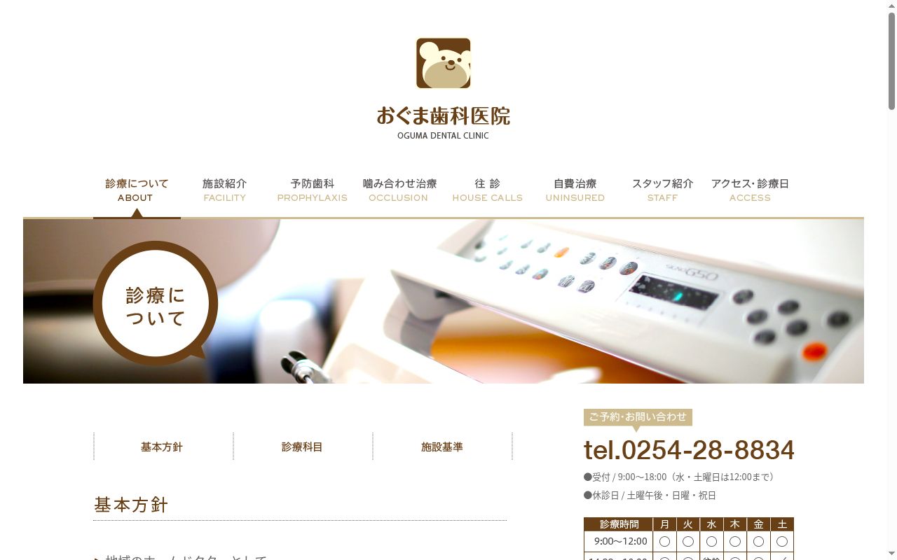 おぐま歯科医院の公式サイトのスクリーンショット