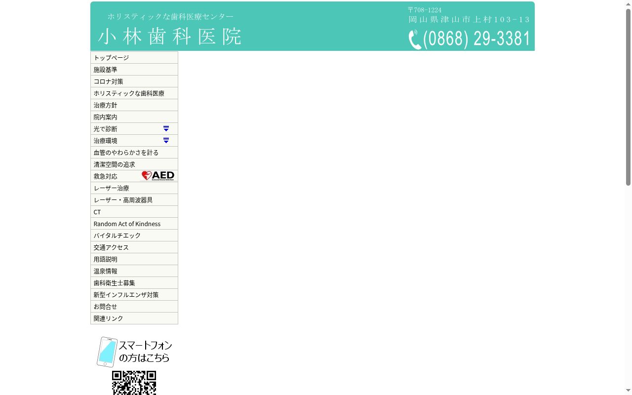 小林歯科医院の公式サイトのスクリーンショット