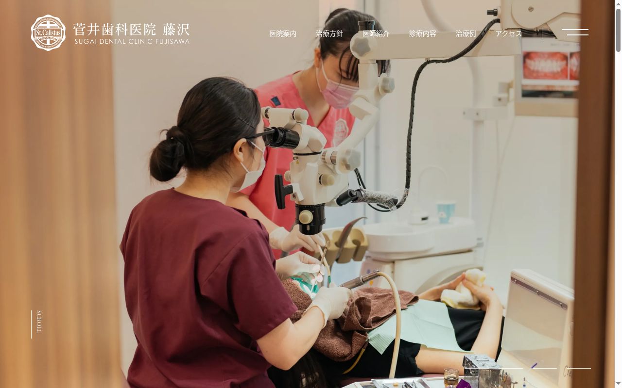 菅井歯科医院藤沢の公式サイトのスクリーンショット