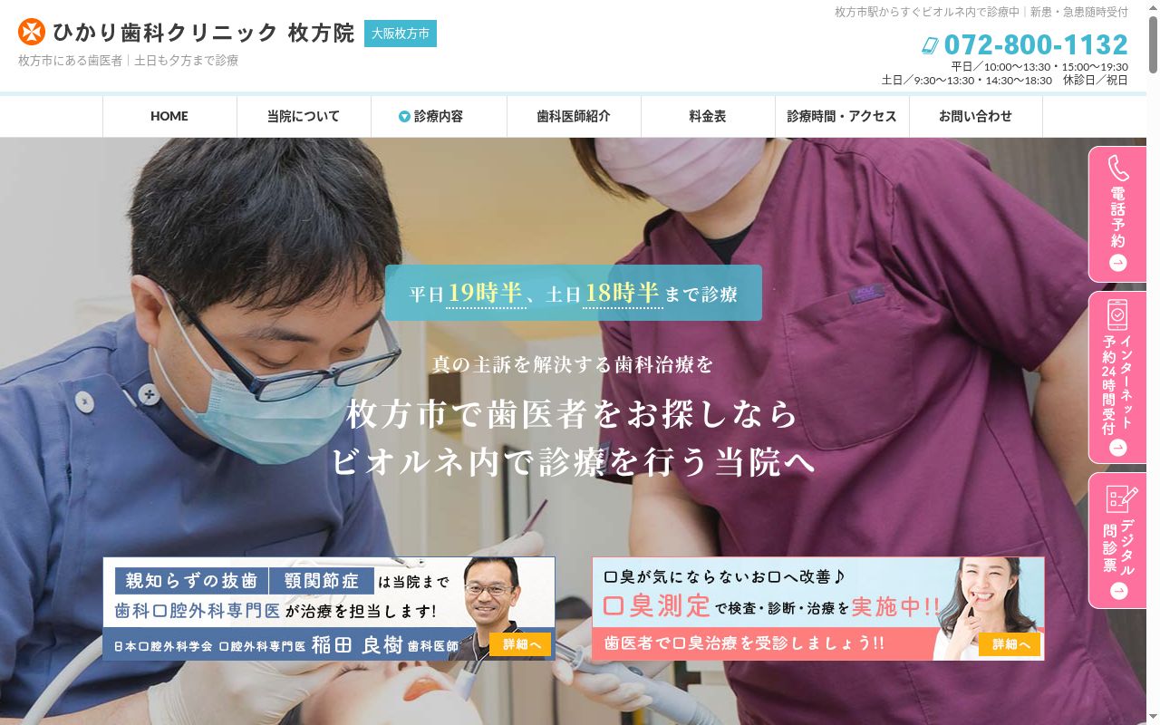 医療法人光惠会 ひかり歯科クリニックの公式サイトのスクリーンショット