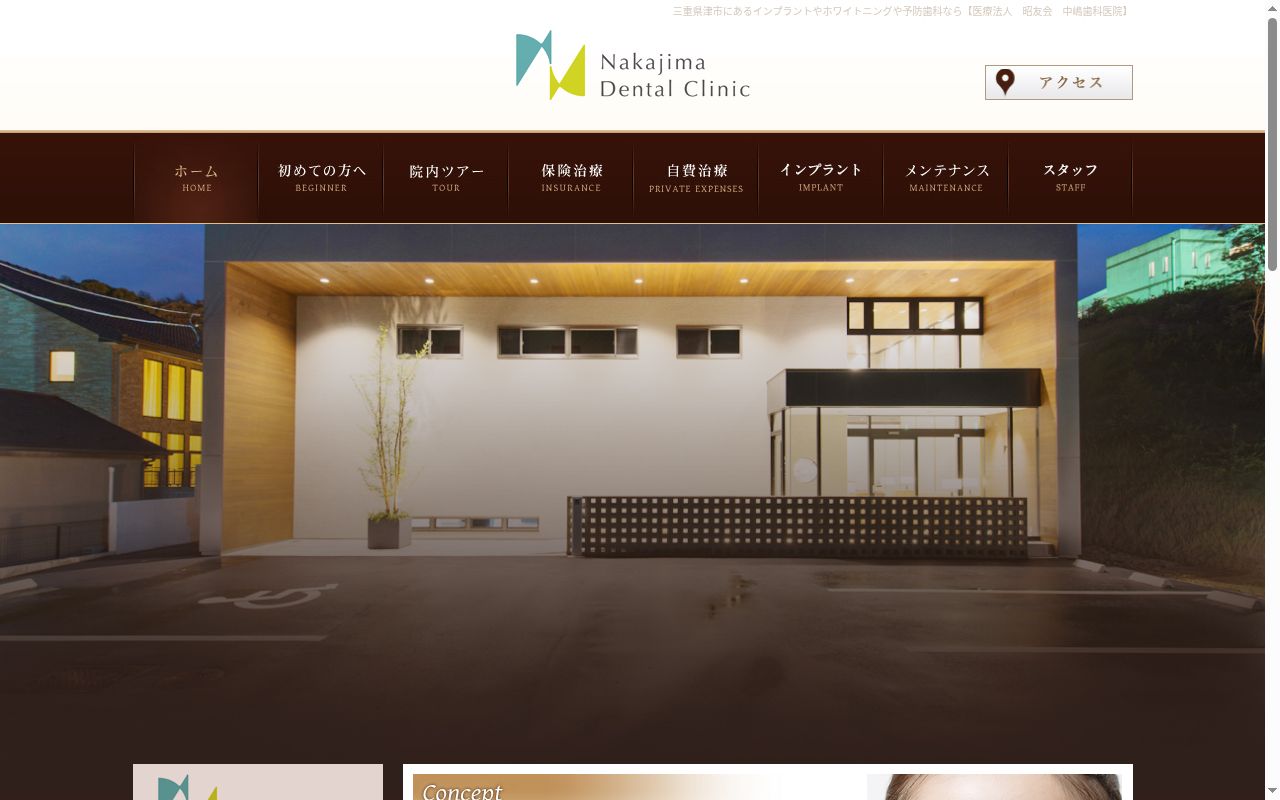 医療法人　昭友会　中嶋歯科医院の公式サイトのスクリーンショット