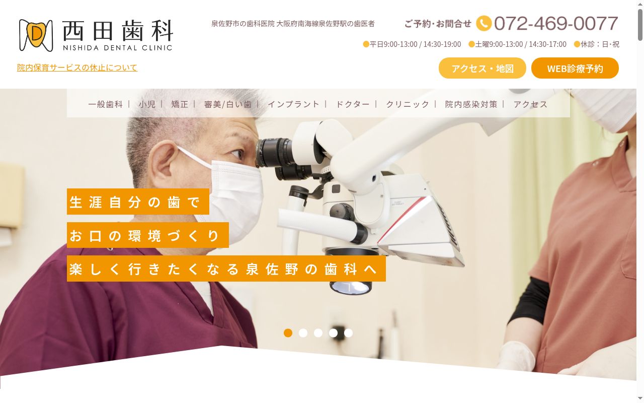 医療法人 西田歯科の公式サイトのスクリーンショット