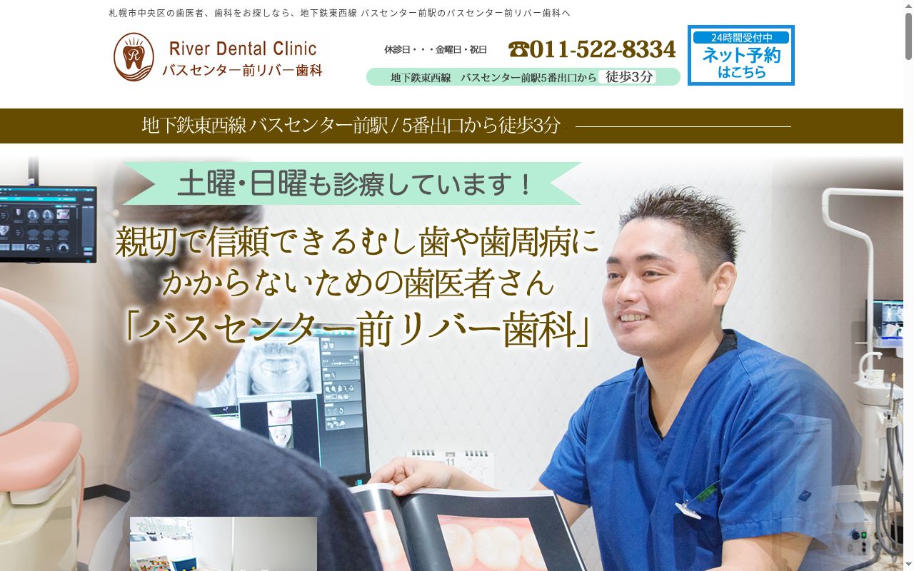 バスセンター前リバー歯科の公式サイトのスクリーンショット