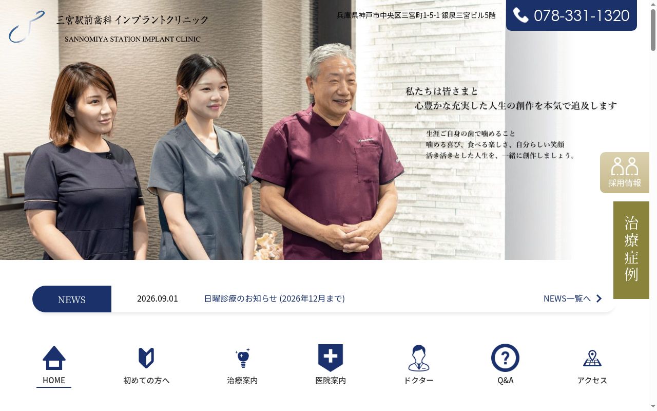 医療法人社団潤和会 三宮駅前歯科の公式サイトのスクリーンショット