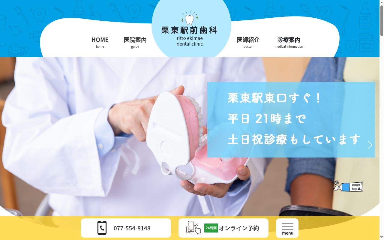 医療法人 永生会 栗東駅前歯科の公式サイトのスクリーンショット