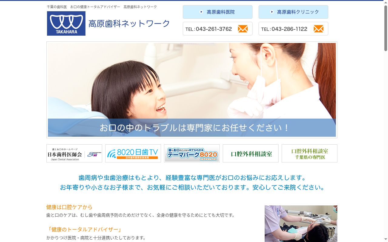 高原歯科医院の公式サイトのスクリーンショット