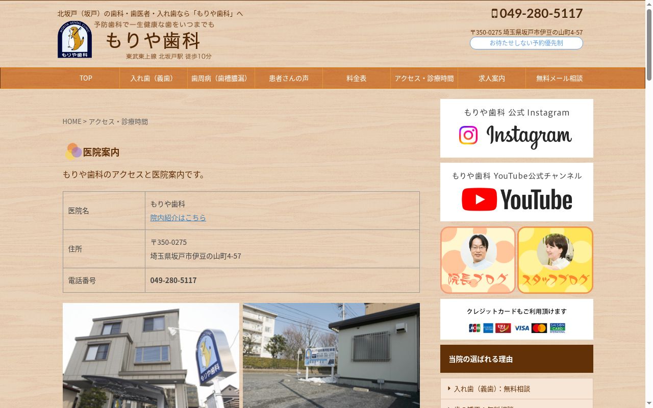 もりや歯科の公式サイトのスクリーンショット