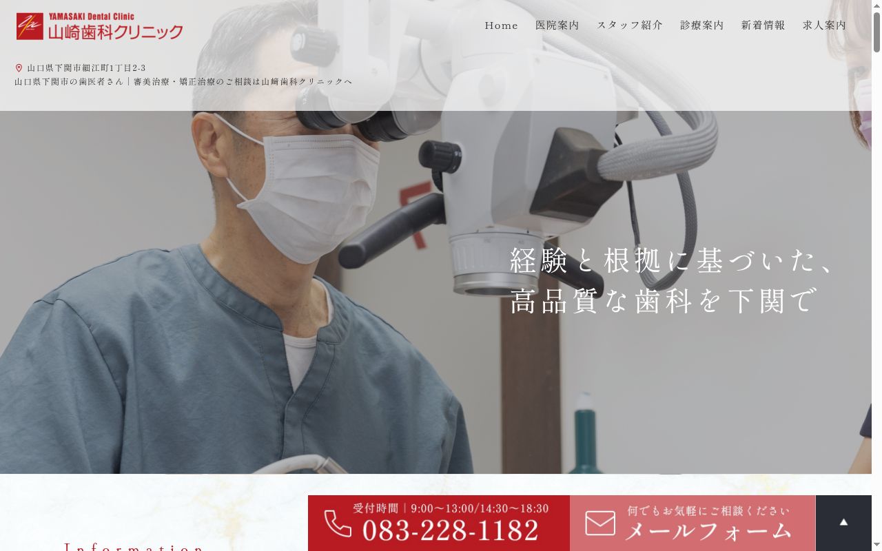 医療法人　山崎歯科クリニックの公式サイトのスクリーンショット