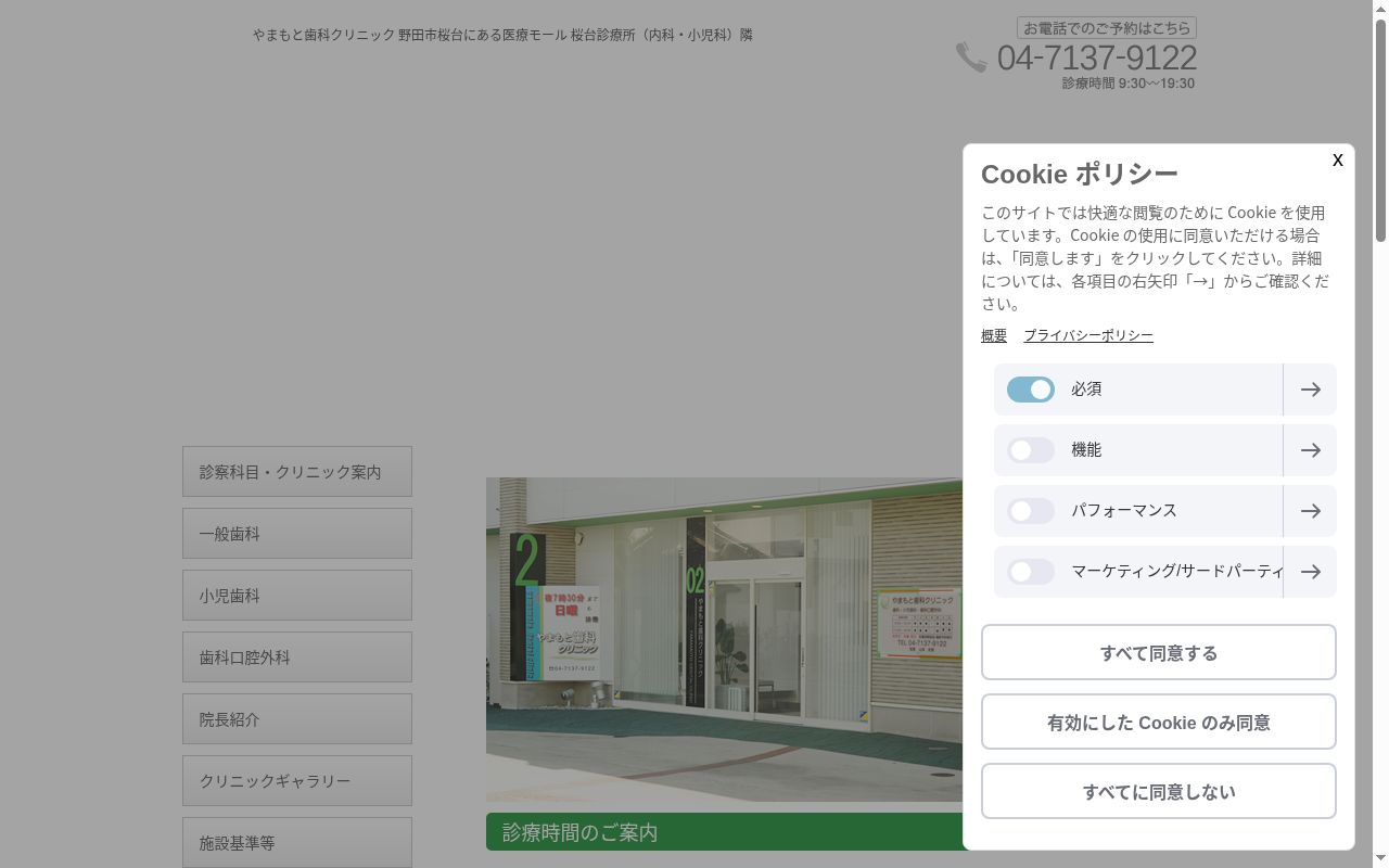 やまもと歯科クリニックの公式サイトのスクリーンショット