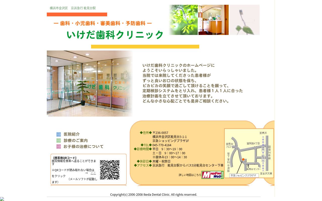 いけだ歯科クリニックの公式サイトのスクリーンショット