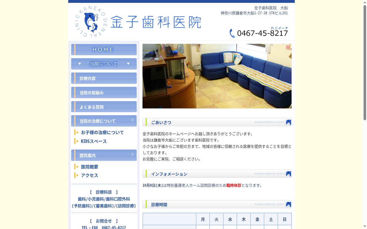 金子歯科医院の公式サイトのスクリーンショット