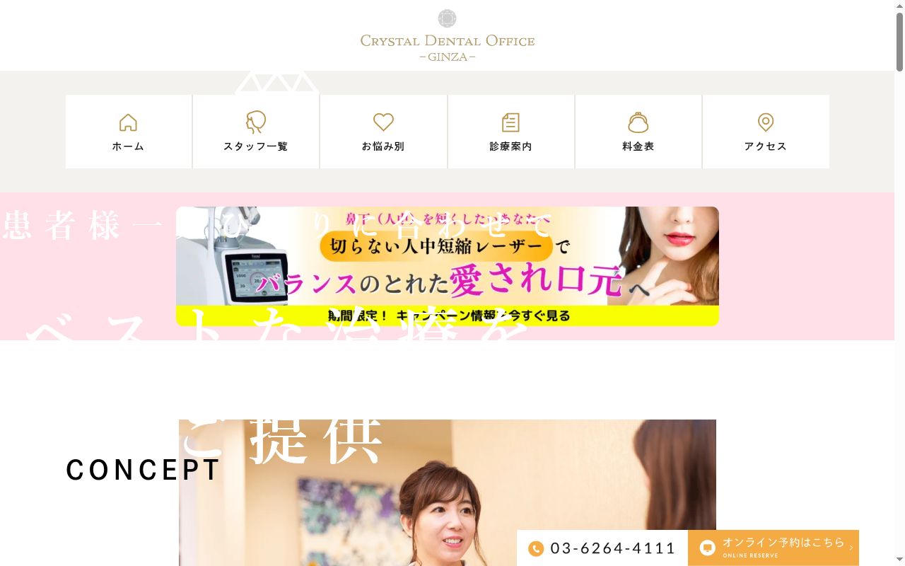 銀座クリスタルデンタルオフィスの公式サイトのスクリーンショット