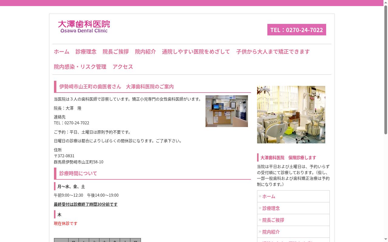 大澤歯科医院の公式サイトのスクリーンショット