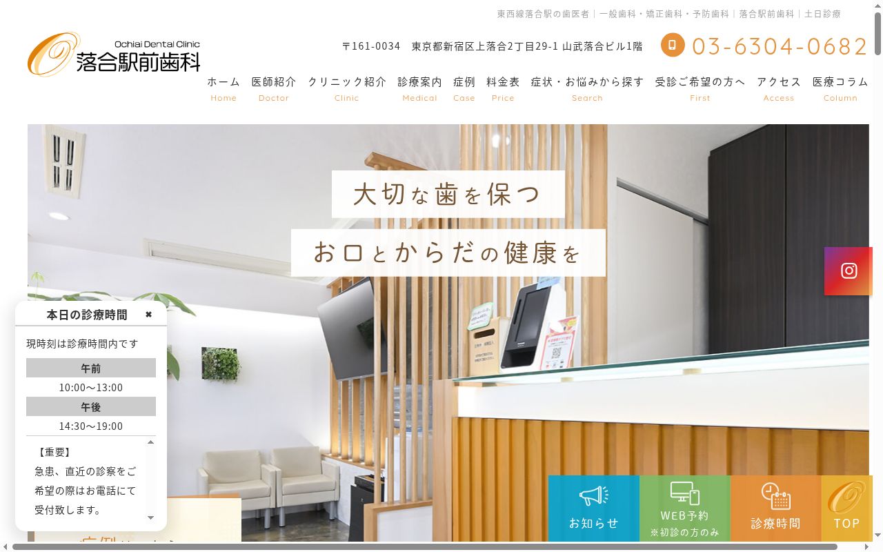 落合駅前歯科の公式サイトのスクリーンショット
