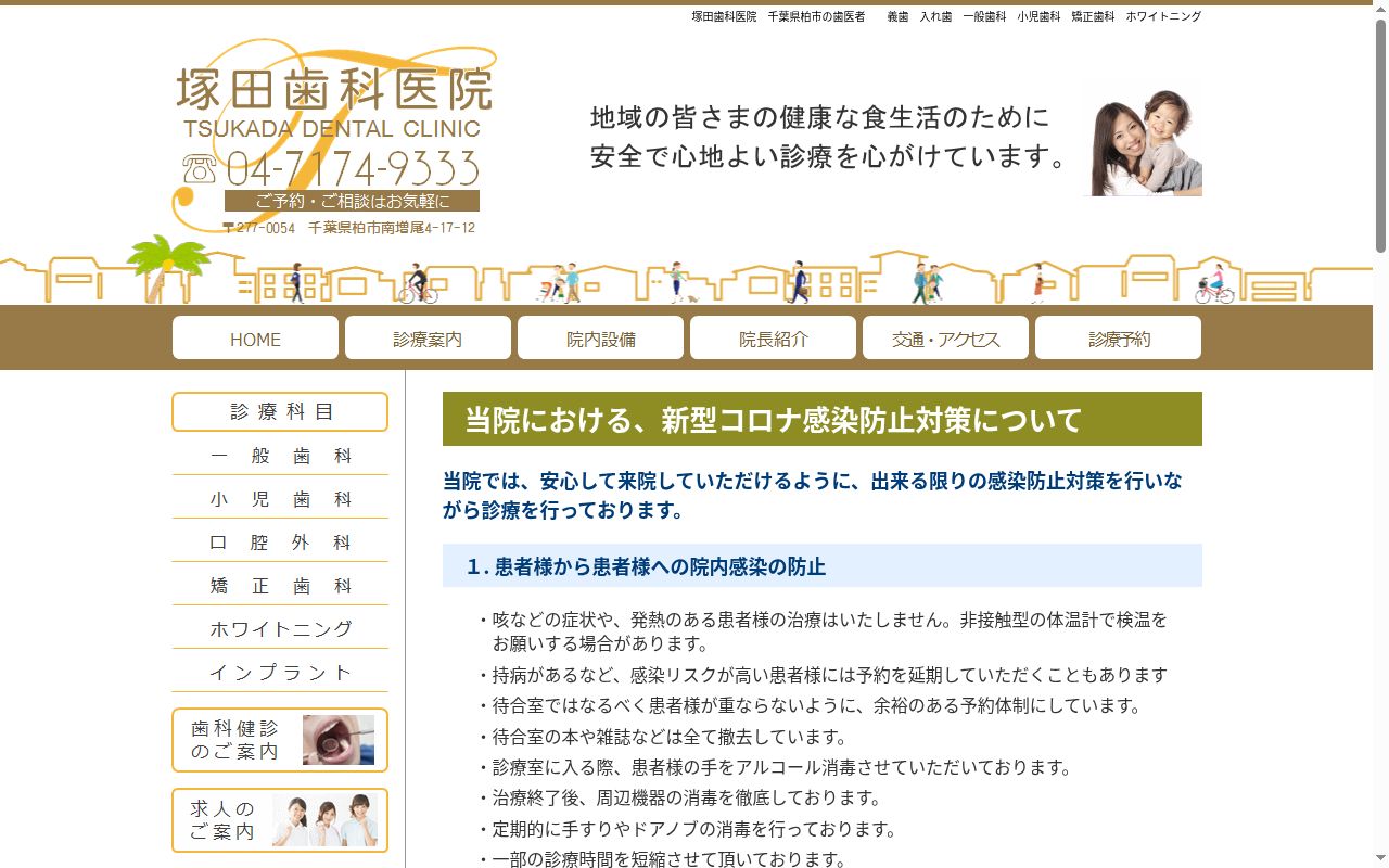 塚田歯科医院の公式サイトのスクリーンショット