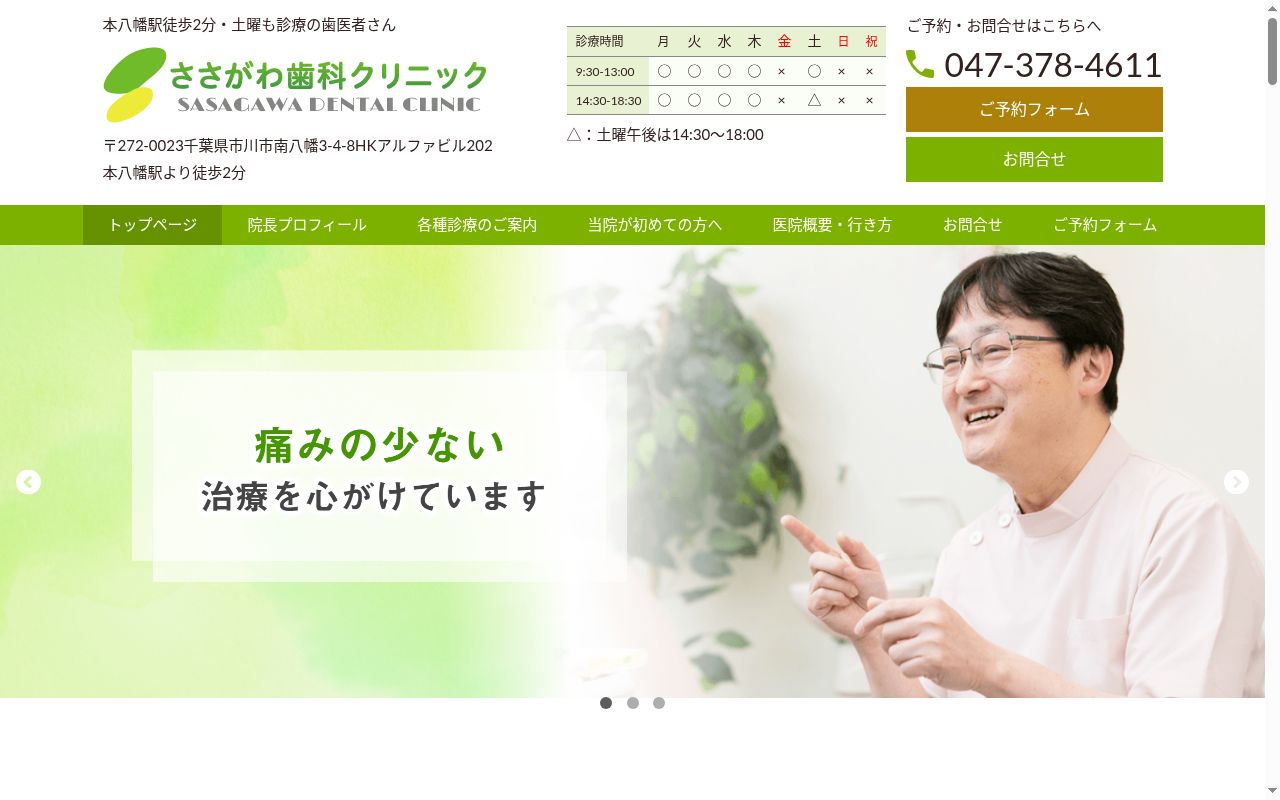 ささがわ歯科クリニックの公式サイトのスクリーンショット
