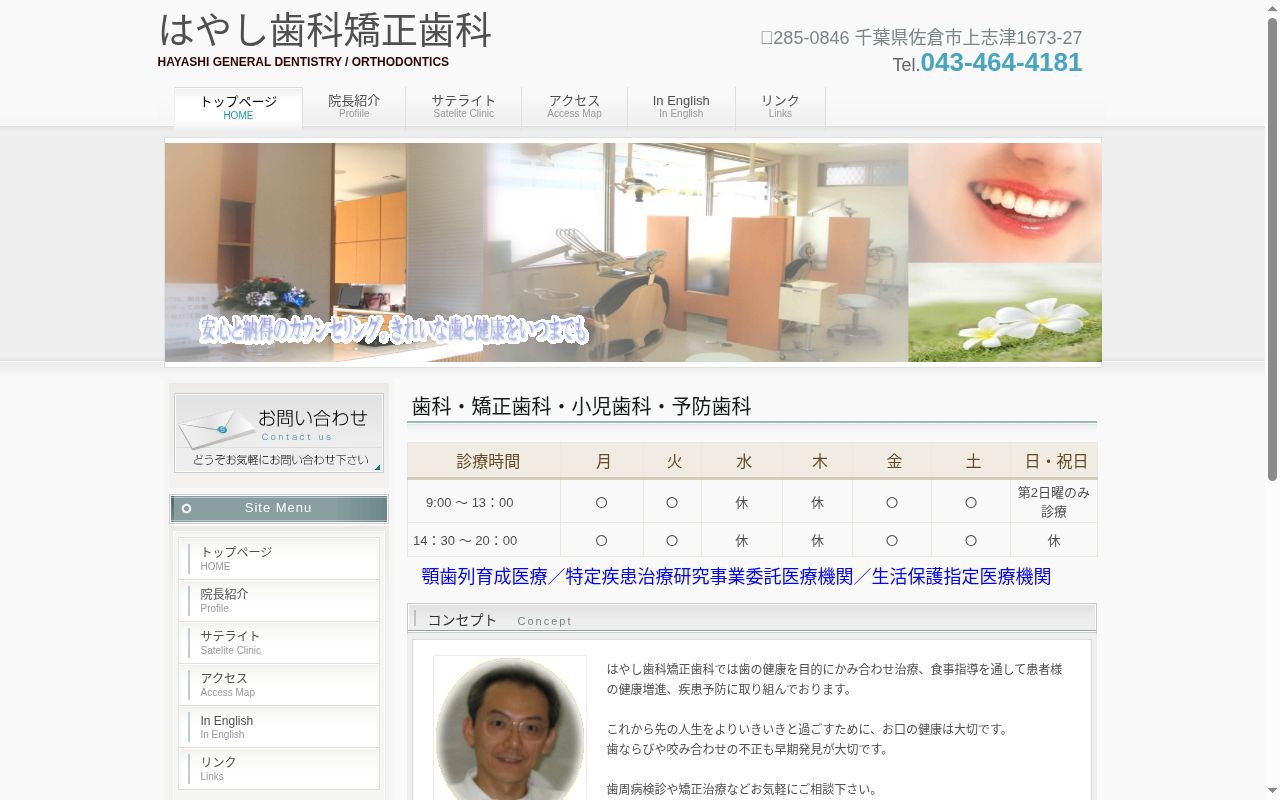 林歯科矯正歯科の公式サイトのスクリーンショット