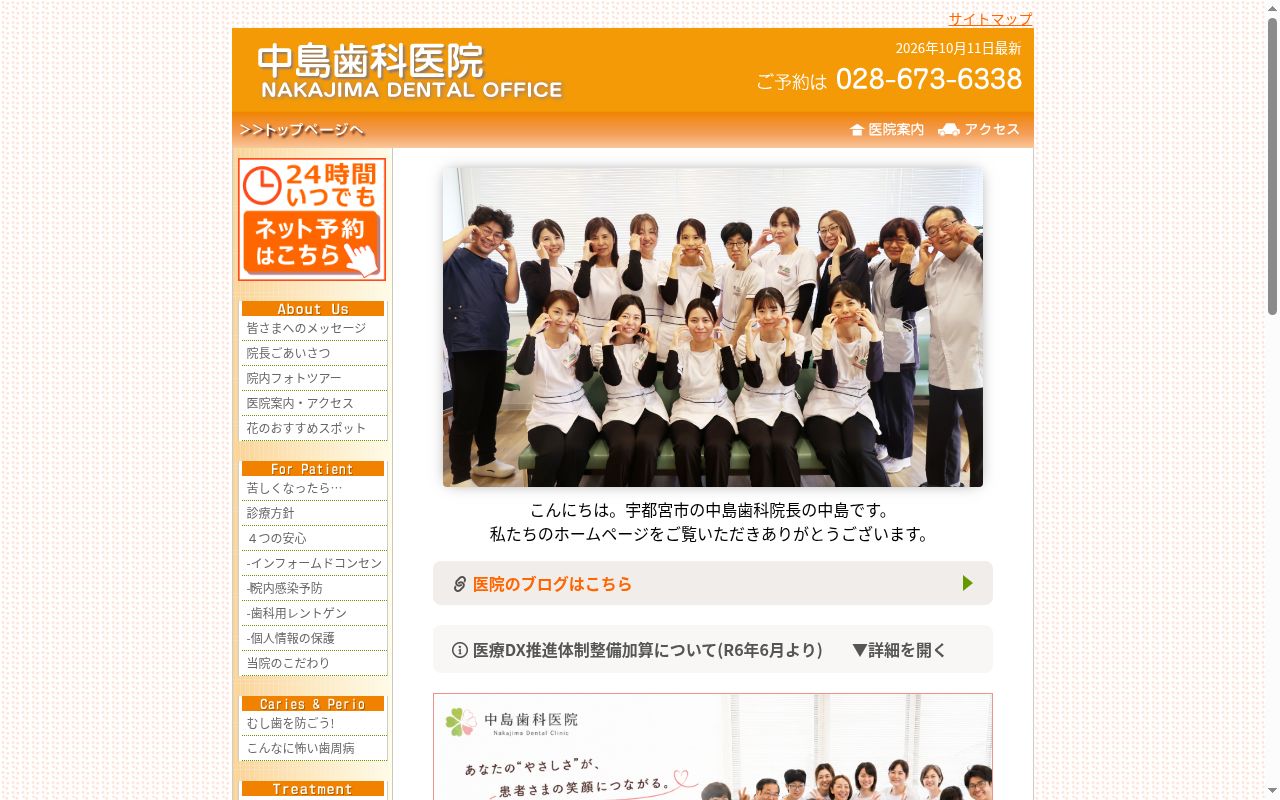 中島歯科医院の公式サイトのスクリーンショット