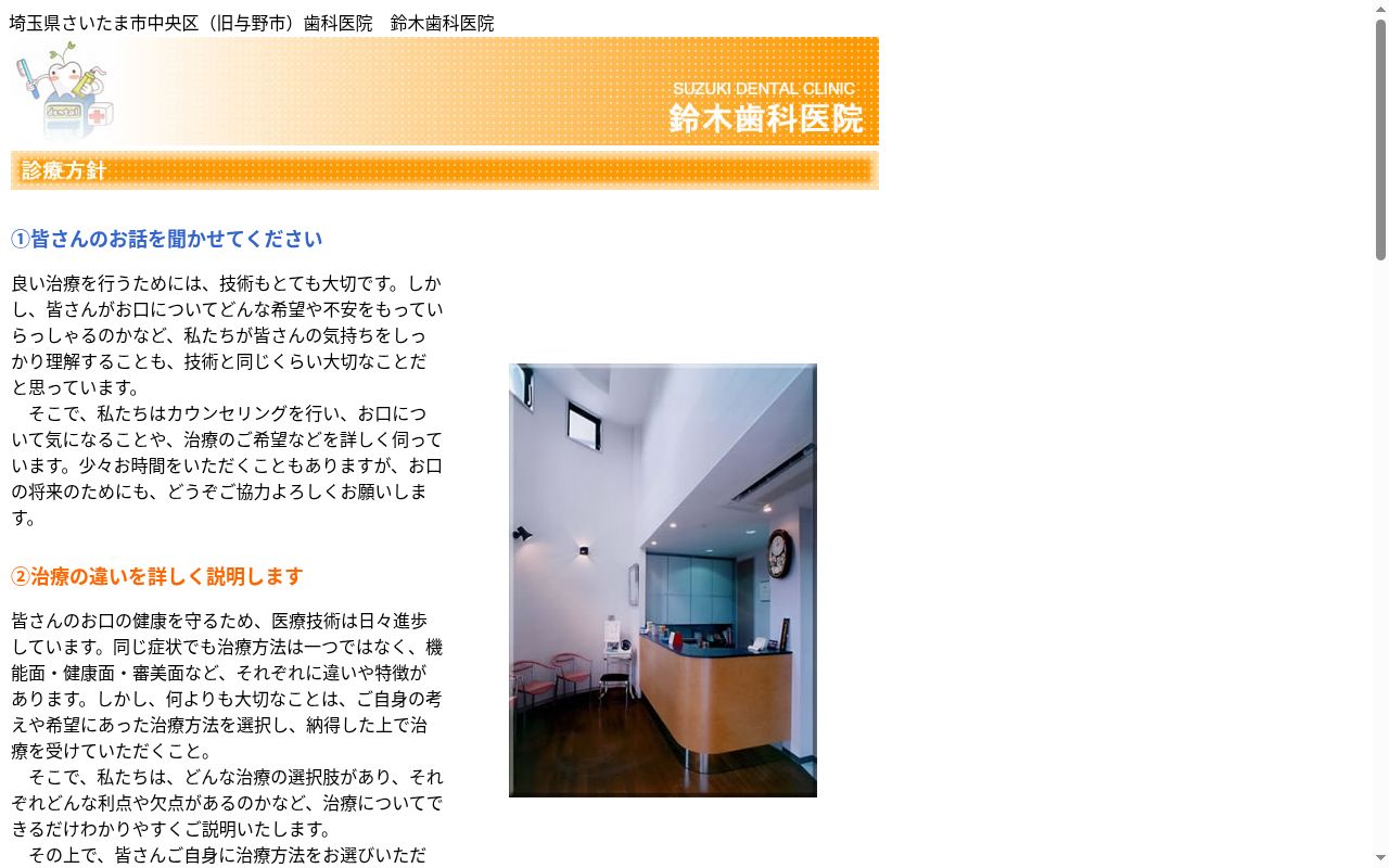 鈴木歯科医院の公式サイトのスクリーンショット