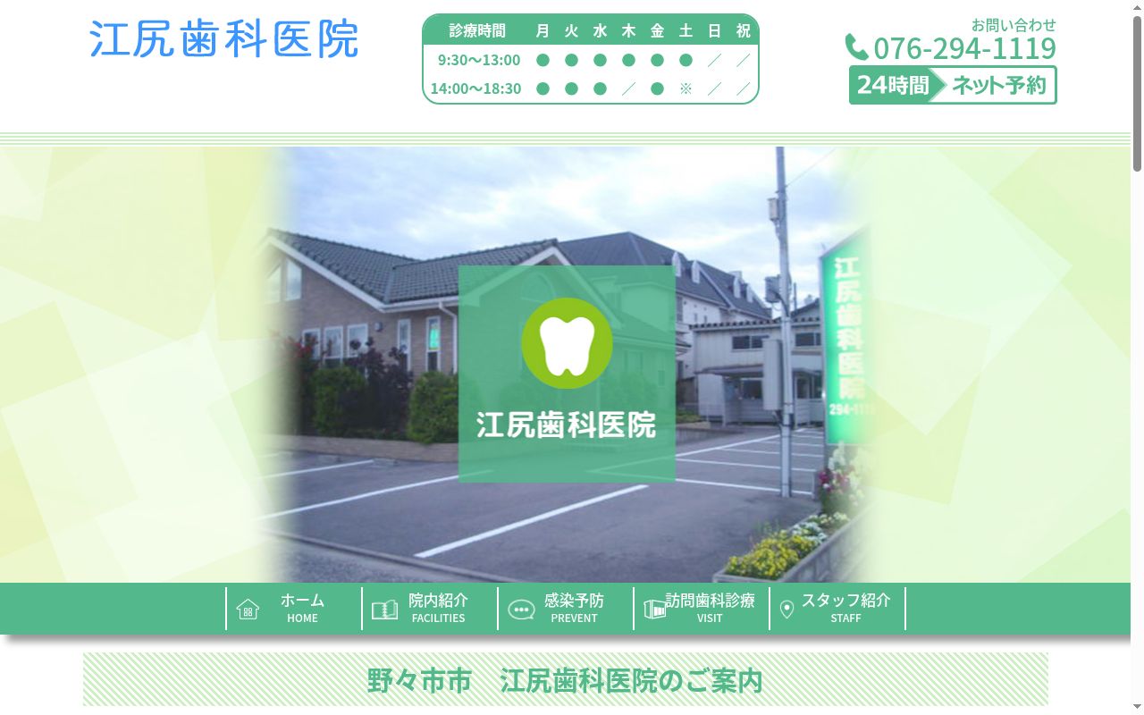 江尻歯科医院の公式サイトのスクリーンショット